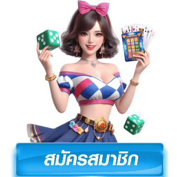 ฝาก-ถอน cuba888 ครบวงจร